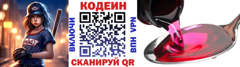 где купить наркотик  Облучье  Codein Purple Drank 